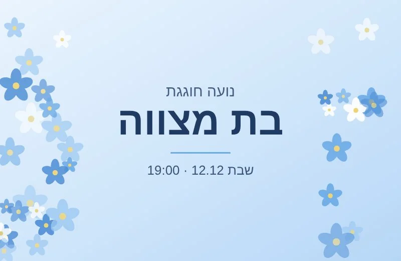 דוגמה להזמנה שעוצבה