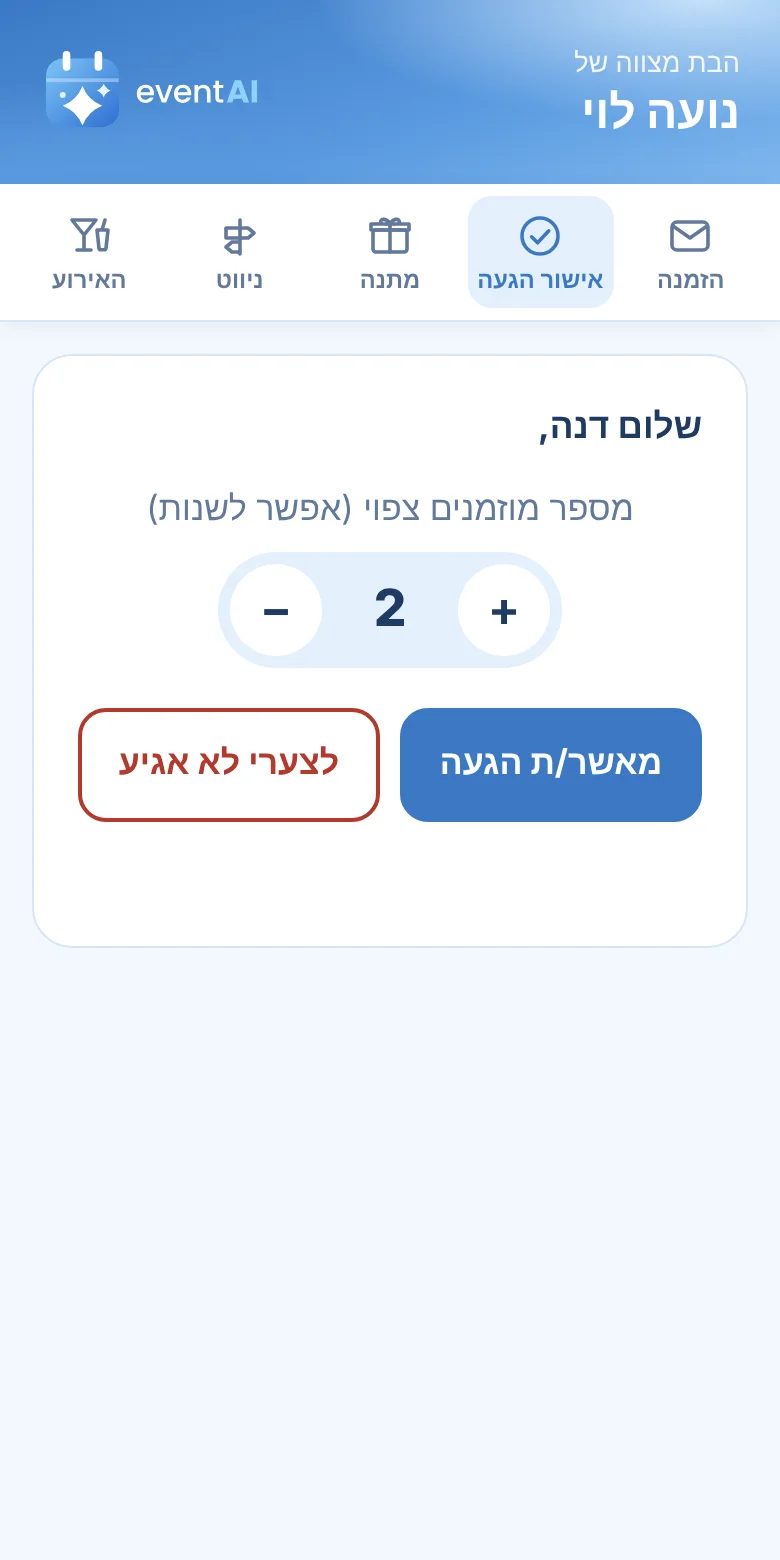 לשונית אישור הגעה